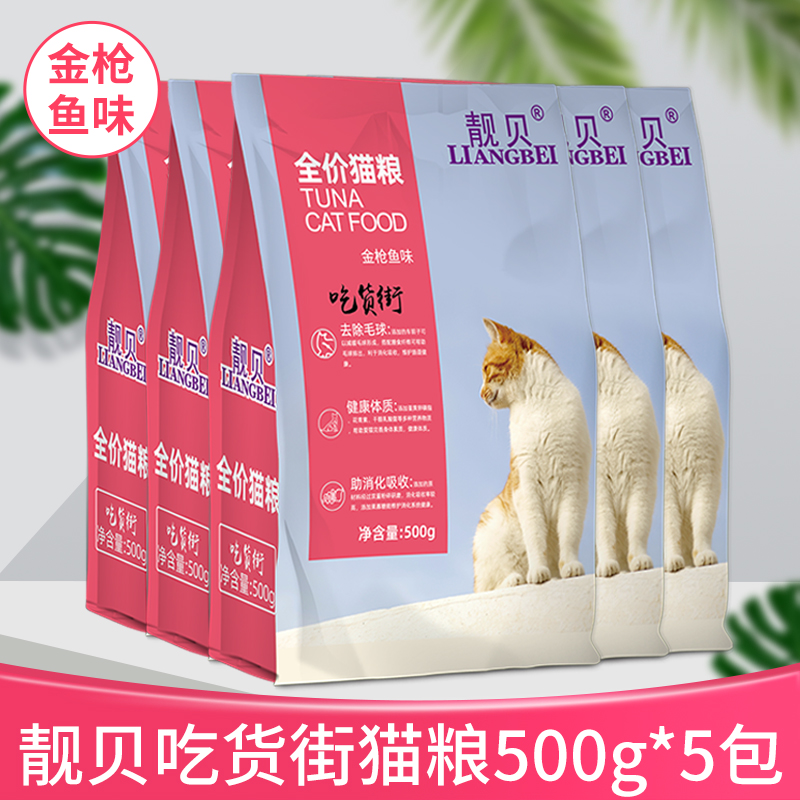 靓贝全阶段金枪鱼猫粮