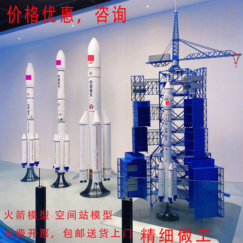中国航天长征火箭模型空间站模型