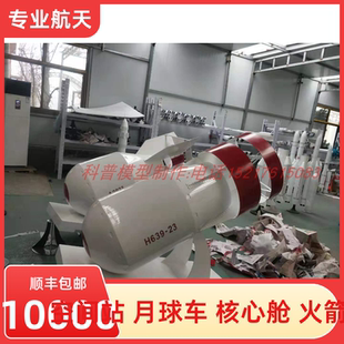 原子弹氢弹模型两弹一星东方红一号卫星天宫空间站火箭成品