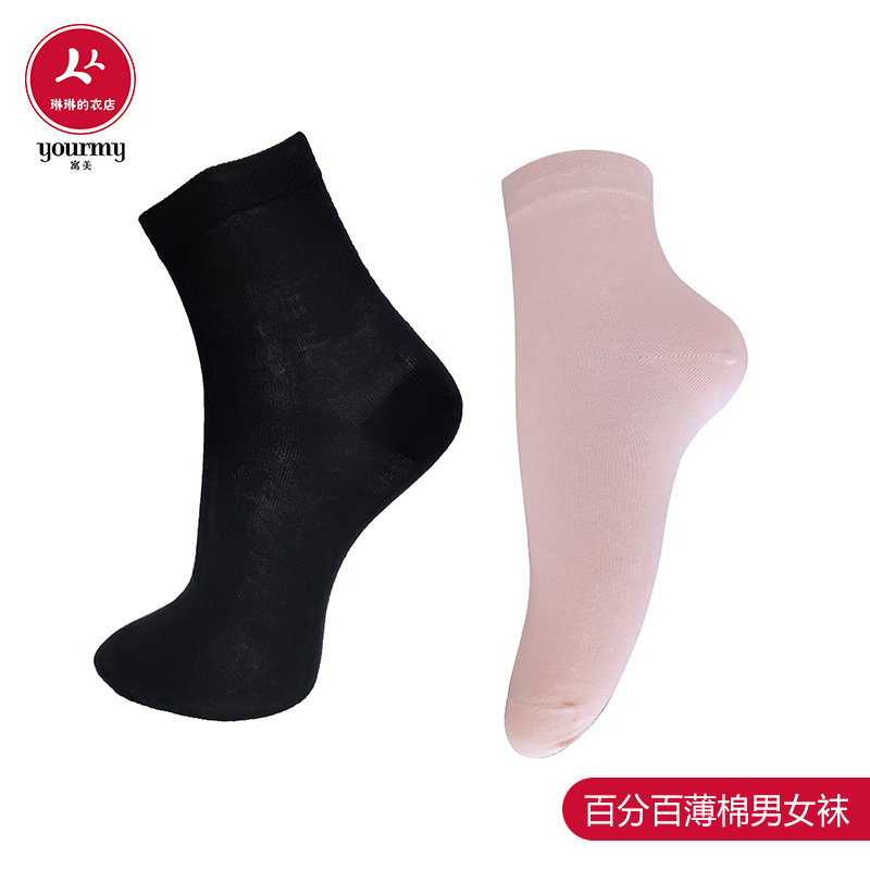 【5双装】寓美1461/1478纯棉男女棉袜子夏季薄款纯棉袜子吸汗透气