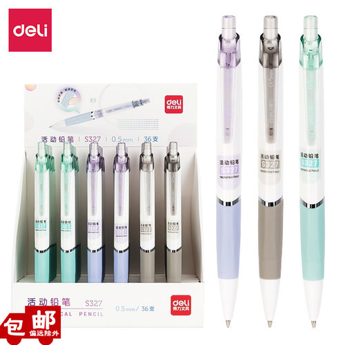0.5/0.7mm铅笔得力按动