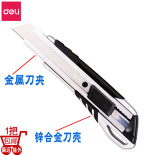 得力2057美工刀 大号美术刀 金属裁纸刀 锌合金刀壳 锋利安全裁剪