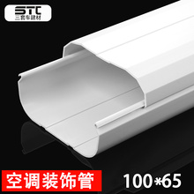 空调装 空调管 空调盖管 100 饰管 中央空调专用 空调管槽