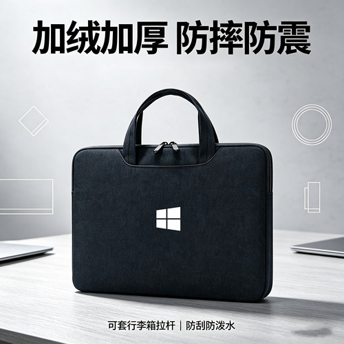 适用于微软SurfacePro电脑包