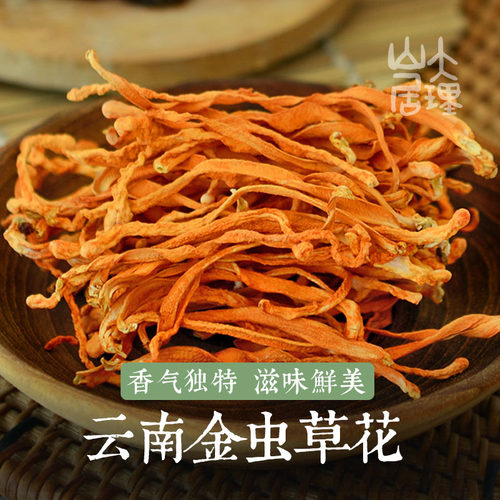 大理山居精选云南食用菌金虫草花