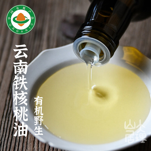 大理山居云南天然有机铁核桃油