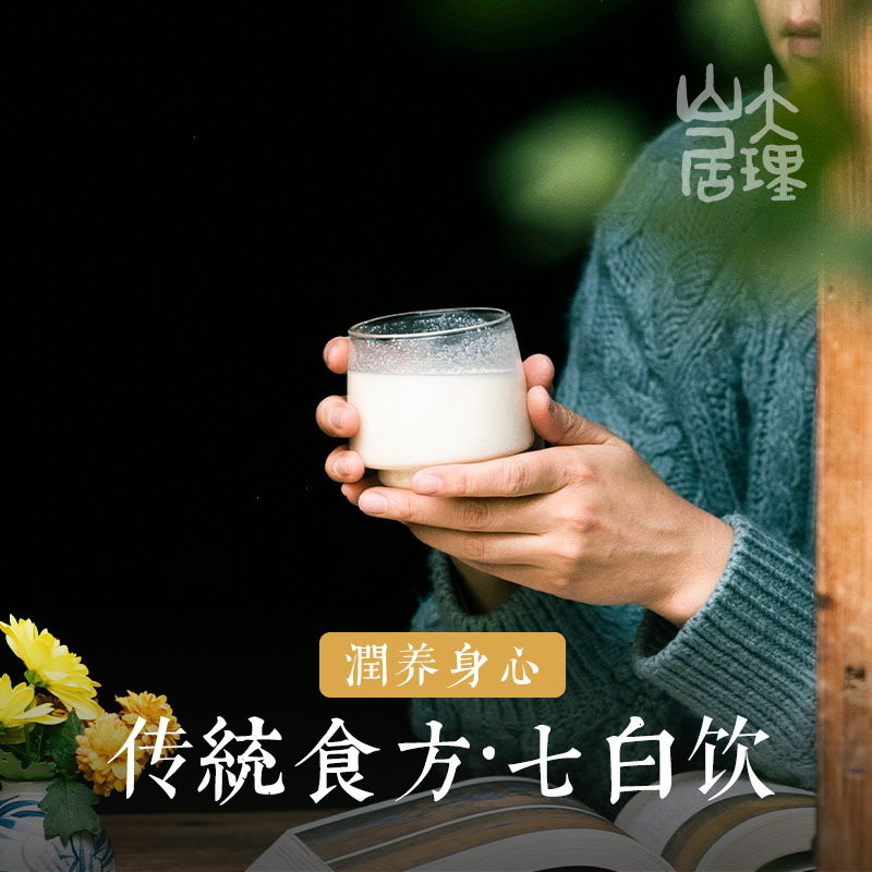 大理山居杏仁七白饮杏仁粉