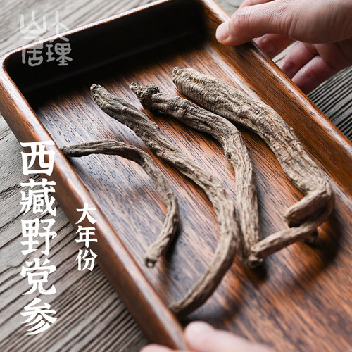 西藏党参天然无硫大年份整根切片