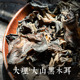大理山居大山黑木耳云南云龙大山干木耳秋木耳云耳凉拌食用菌