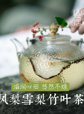 大理山居凤梨雪梨竹叶茶凤梨雪梨金橘桂花茉莉竹叶组合花果茶茶包