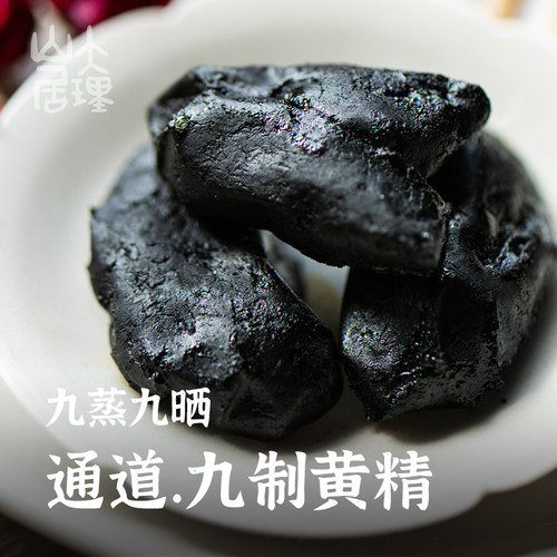 古法九制黄精即食独立装九蒸九晒