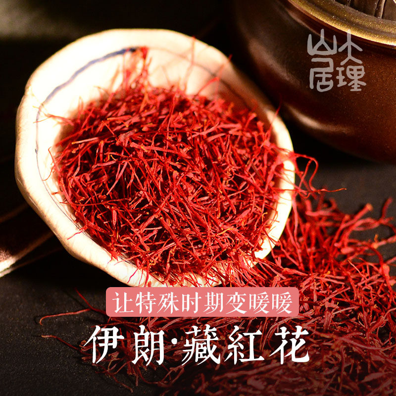 大理山居伊朗藏红花泡水西红花番红花妈妈女友礼物红花茶3g送镊子,传统滋补营养品,藏红花,淘宝优惠券,粉丝福利购,淘宝优惠卷