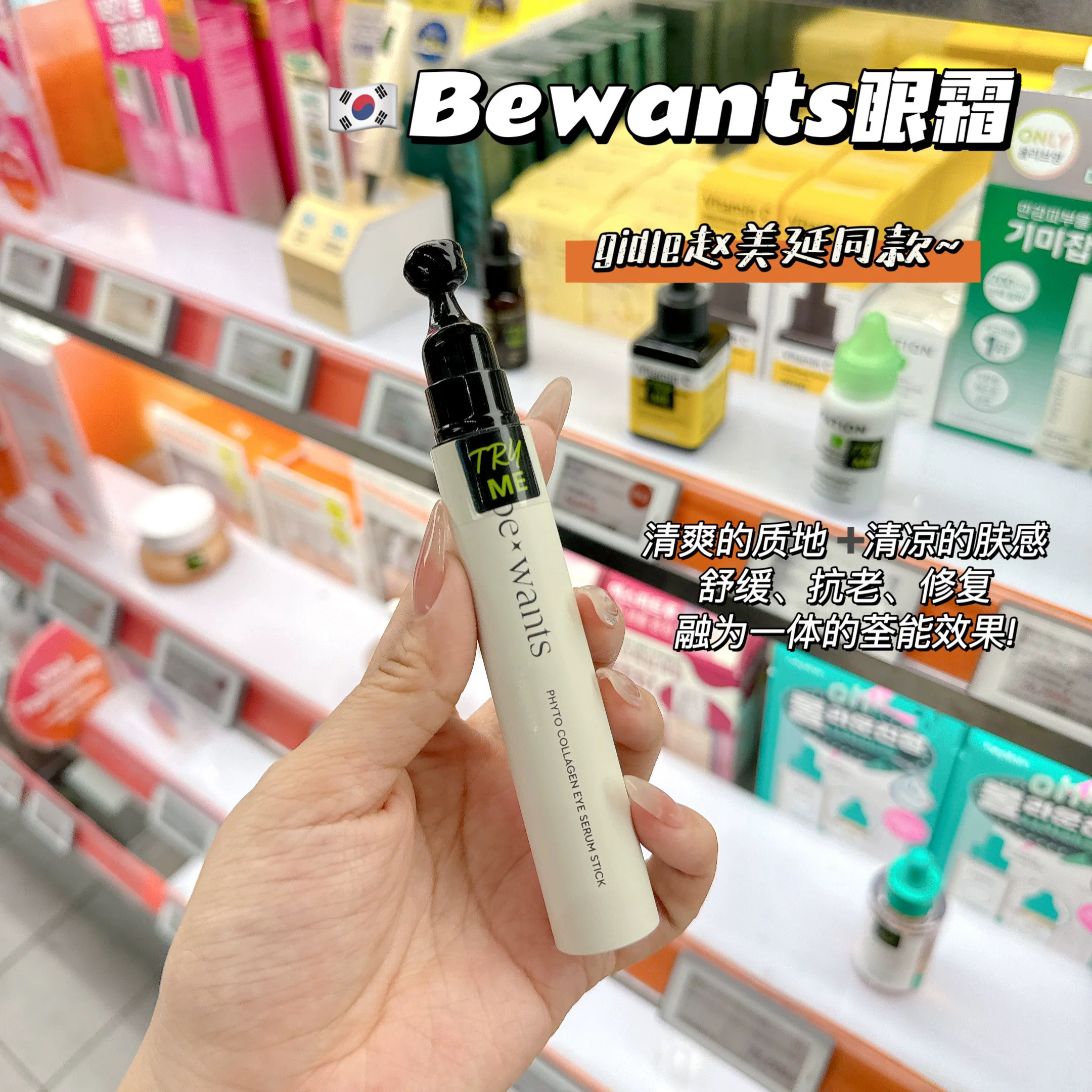 韩国bewants胶原蛋白滚珠眼部精华霜淡化细纹黑眼圈保湿抗皱眼霜