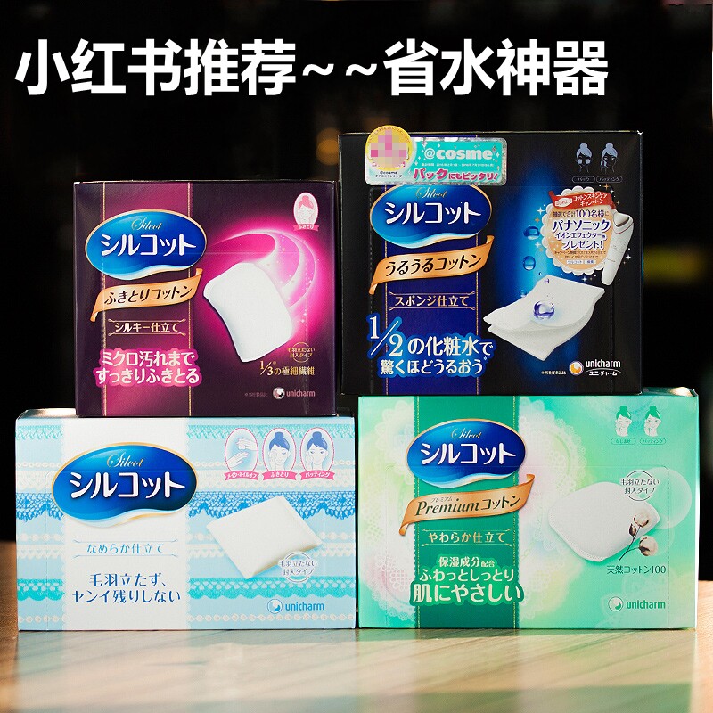 大赏尤妮佳化妆棉1/2省水尤佳妮湿敷薄卸妆棉小红书推荐