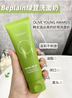 绿豆洗面奶深层清洁控油痘敏肌