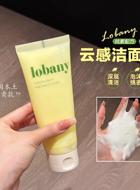 韩国LOBANY云感洁面膏植物纯素配方易起泡清洁温和护肤保湿洗面奶