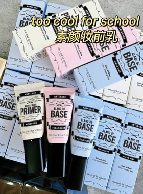 韩国too cool for school涂酷蓝色隔离妆前乳红血丝痘痘肌橄榄皮