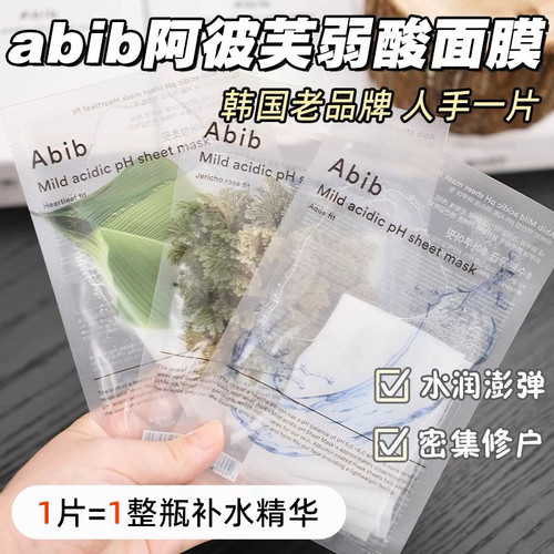 oliveyoungabib面膜弱酸性