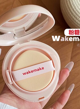 韩国wakemake唯可魅粉糖气垫自然遮瑕持久水光奶油肌不脱妆