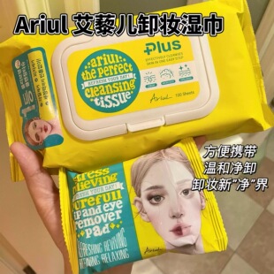 韩国Ariul艾藜儿卸妆湿巾眼唇脸三合一温和舒缓不刺激便携式湿巾