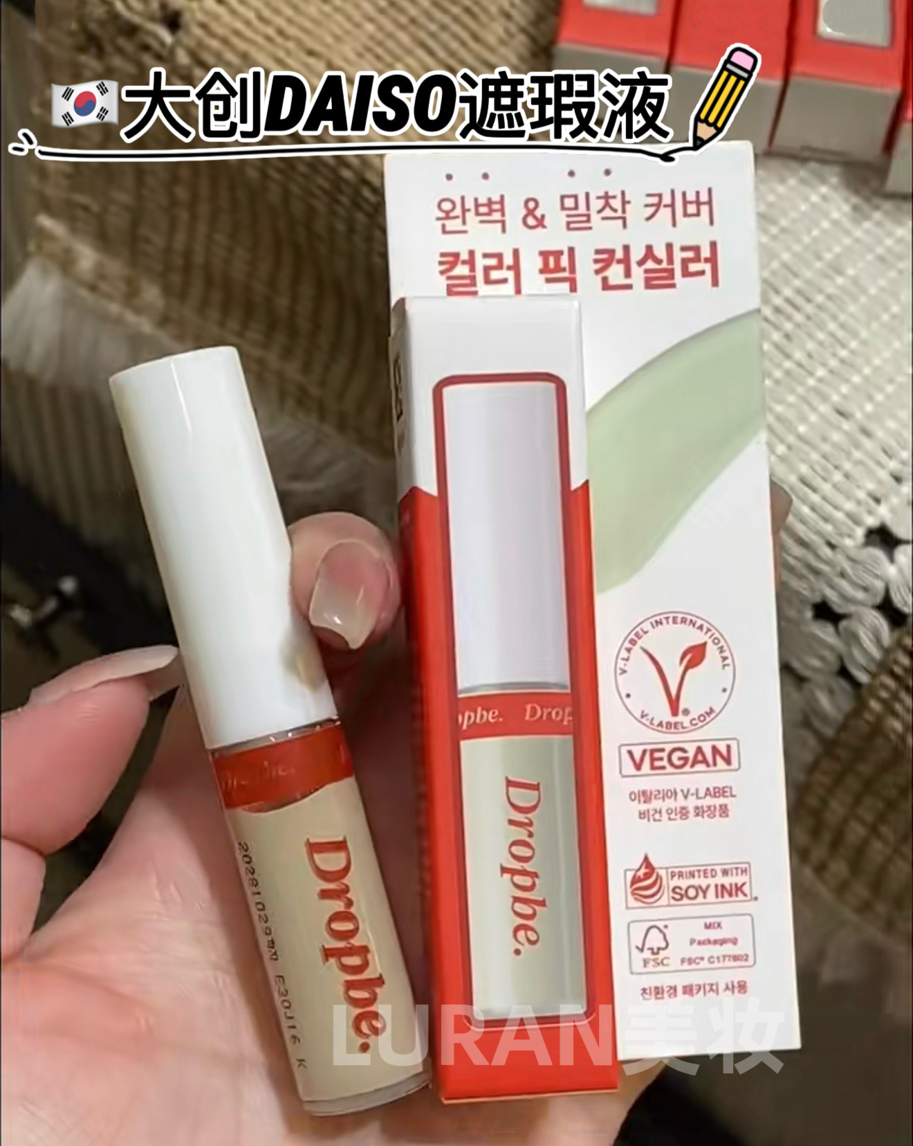 小猴子推荐~韩国Daiso大创绿色遮瑕液妆前红血丝痘印肤色遮瑕膏