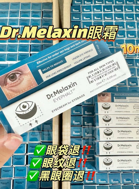 韩国Dr.Melaxin修护眼霜眼袋滋润紧致凹陷泪沟淡化细纹黑眼圈10ML