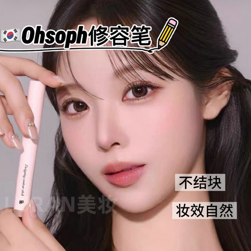 韩国ohsoph修容笔鼻影侧影脸部轮廓提亮立体阴影笔适合初学者