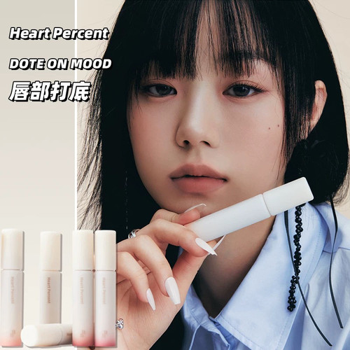 韩国heartpercent唇部打底膏哑光雾面丝绒持久不沾杯遮盖深唇打底