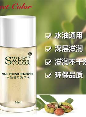 通用环保滋润30ml卸甲水
