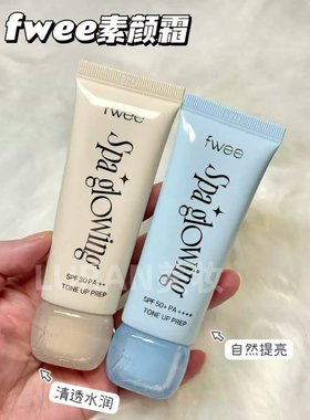 水光奶油肌~韩国fwee防晒霜隔离素颜三合一混合干皮保湿防晒乳