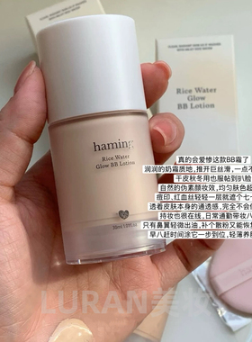 奶油肌～韩国haming大米粉底液清透轻薄保湿水润提亮BB乳霜30ml