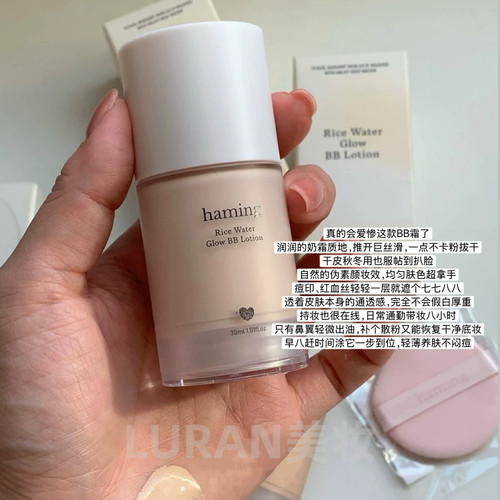 奶油肌～韩国haming大米粉底液清透轻薄保湿水润提亮BB乳霜30ml