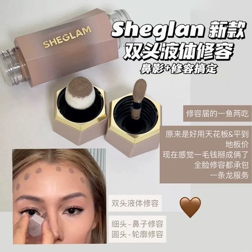 小猴子推荐sheglam液体修容棒古铜色阴影鼻影立体灰调显色易晕染