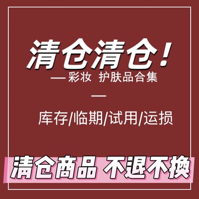 瑕疵品/运损/试用heartpercent唇线笔 hetras护手霜，bbia/romand