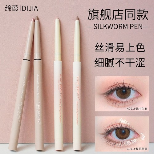 缔葭卧蚕笔自然眼线胶笔
