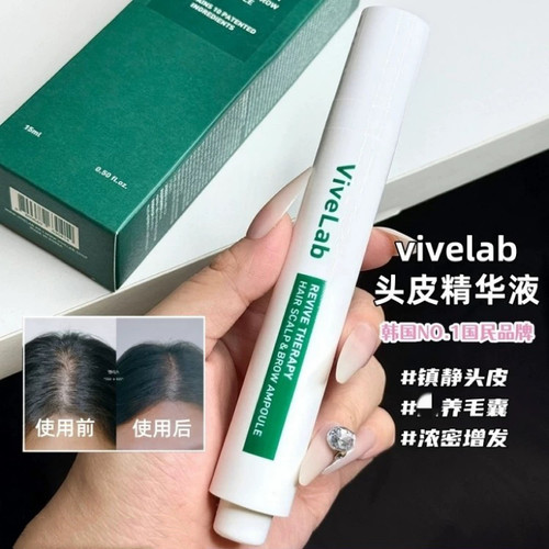 秃头救星～韩国ViveLab头皮精华发际线增长液发缝浓密防脱精华液
