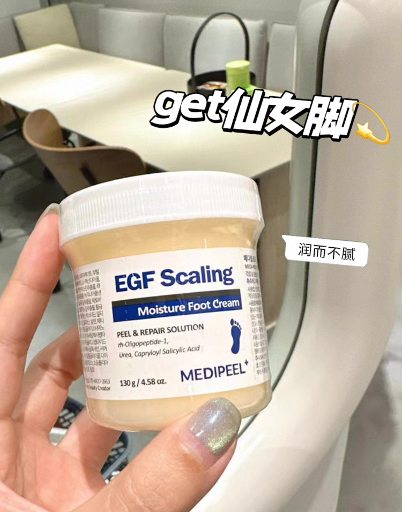少女足~韩国MEDIPEEL美蒂菲EGF护脚霜滋润保湿改善干裂嫩白足霜