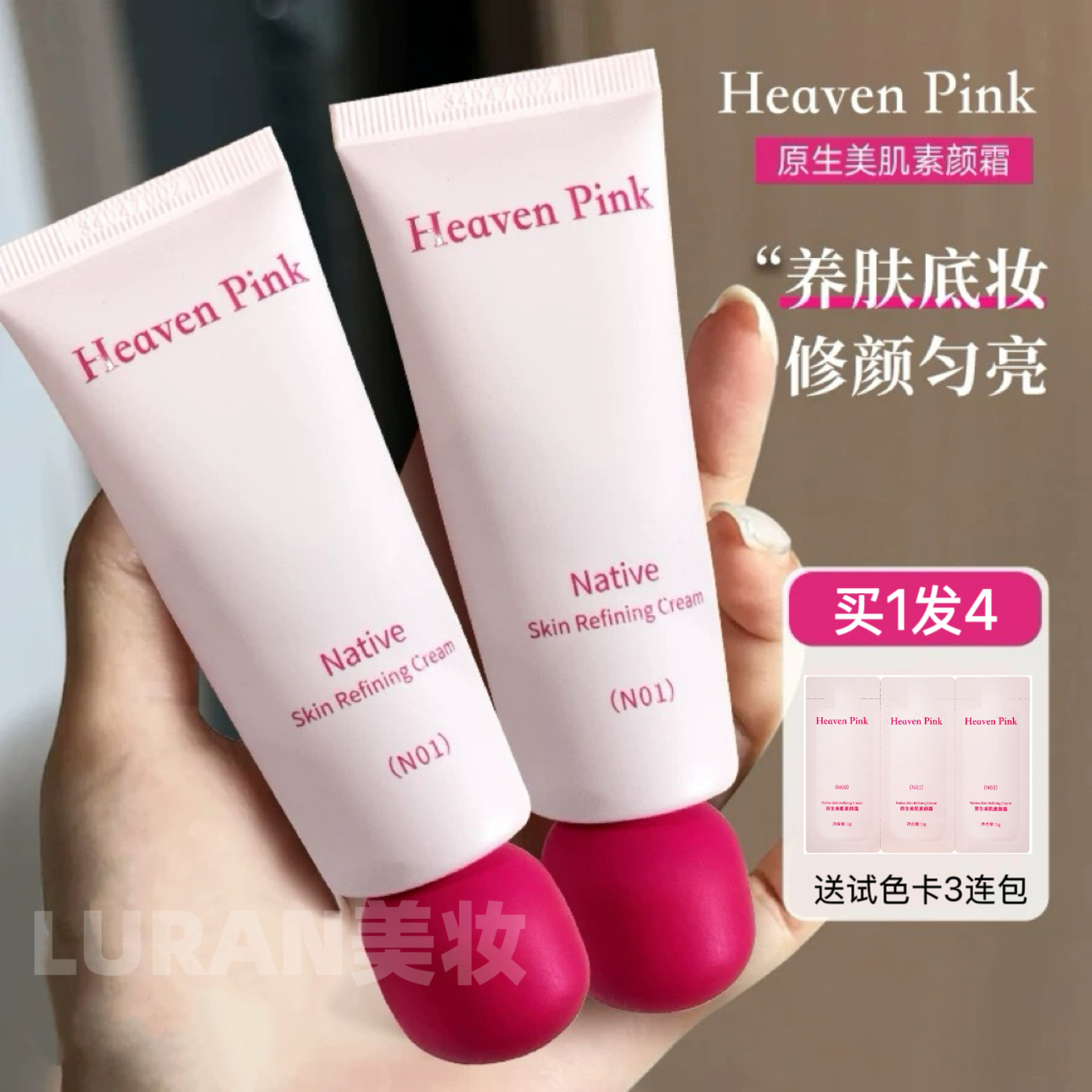 heaven pink素颜霜妆前打底隔离遮瑕自然提亮奶油肌裸妆有色面霜