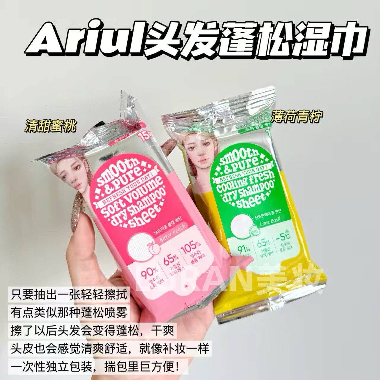韩国Ariul艾藜儿干发免洗湿巾便携冰感清爽去油柔顺蓬松头发清洁