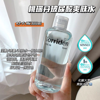韩国Torriden桃瑞丹玻尿酸精华爽肤水深层巨补水温和敏感肌300ml