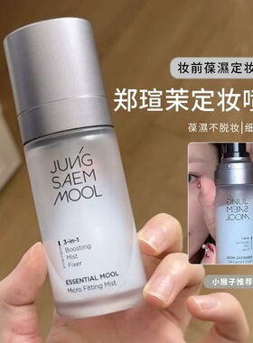小猴子推荐～韩国郑瑄茉喷雾定妆保湿补水三合一控油持久不脱妆