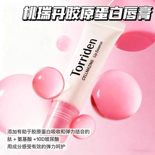 韩国Torriden桃瑞丹胶原蛋白润唇膏粉色补水保湿滋润弹力修护唇纹