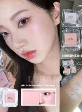 裴珠泫同款！韩国2an单色高光透明蓝色珠光卧蚕提亮水光自然立体