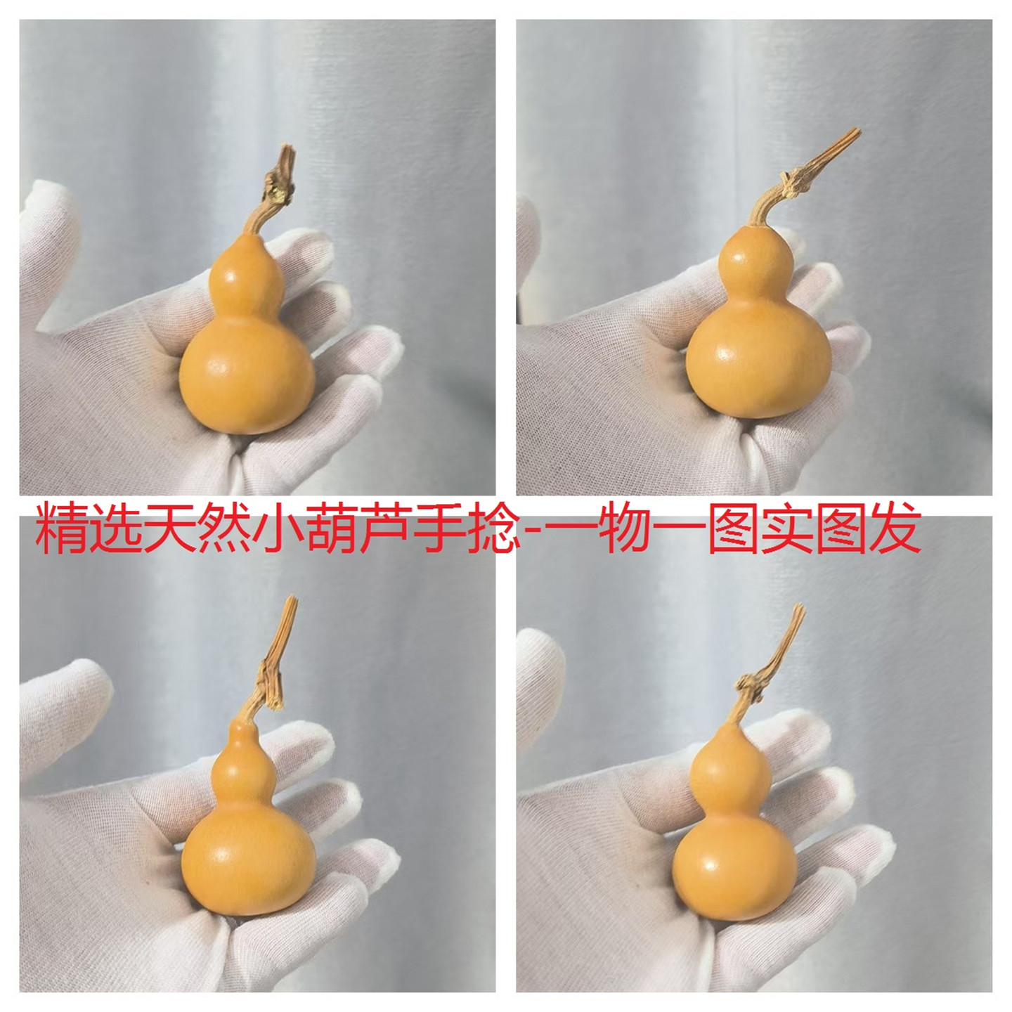 天然小葫芦手捻手把盘完实图发货