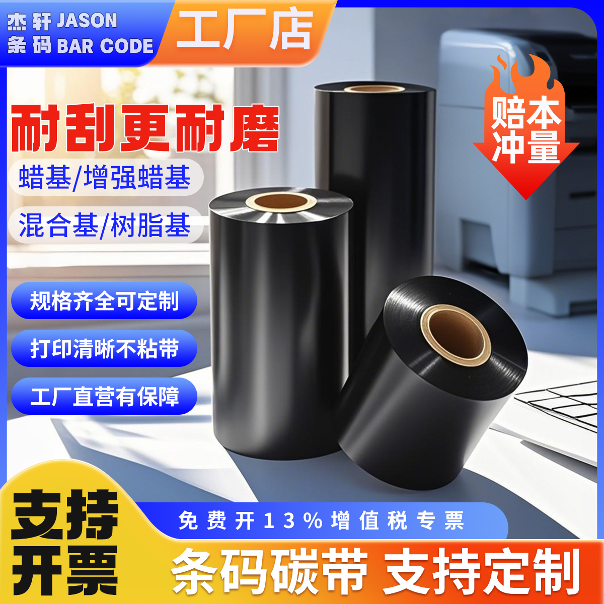 蜡基/增强蜡基/混合基/树脂基