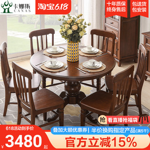 卡娜斯美式圆餐桌纯实木1.35米家用圆桌餐厅圆形桌子餐桌椅组合