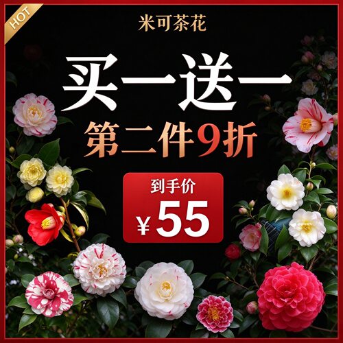 日系进口山茶花庭院阳台绿植