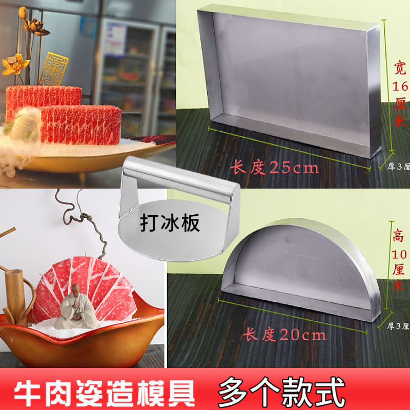 (热销爆款)牛肉姿造摆盘模具