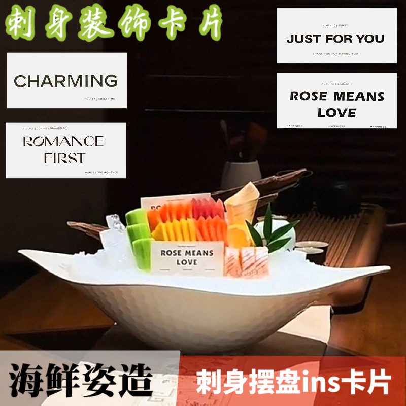 海鲜姿造装饰小卡片英文ins风刺身摆盘创意意境贺卡书法字体牌子