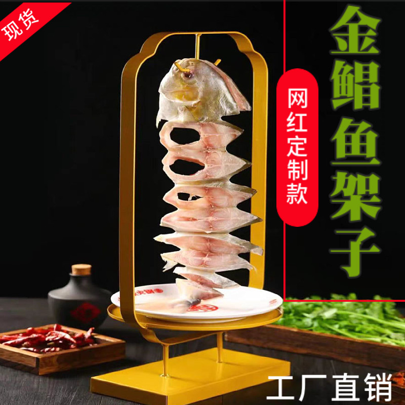 金鲳鱼架子网红火锅店特色挂钩金色铁艺架海鱼摆台意境餐具盘子